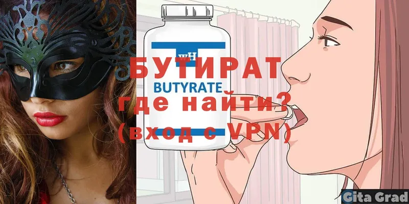 БУТИРАТ бутик Кириши